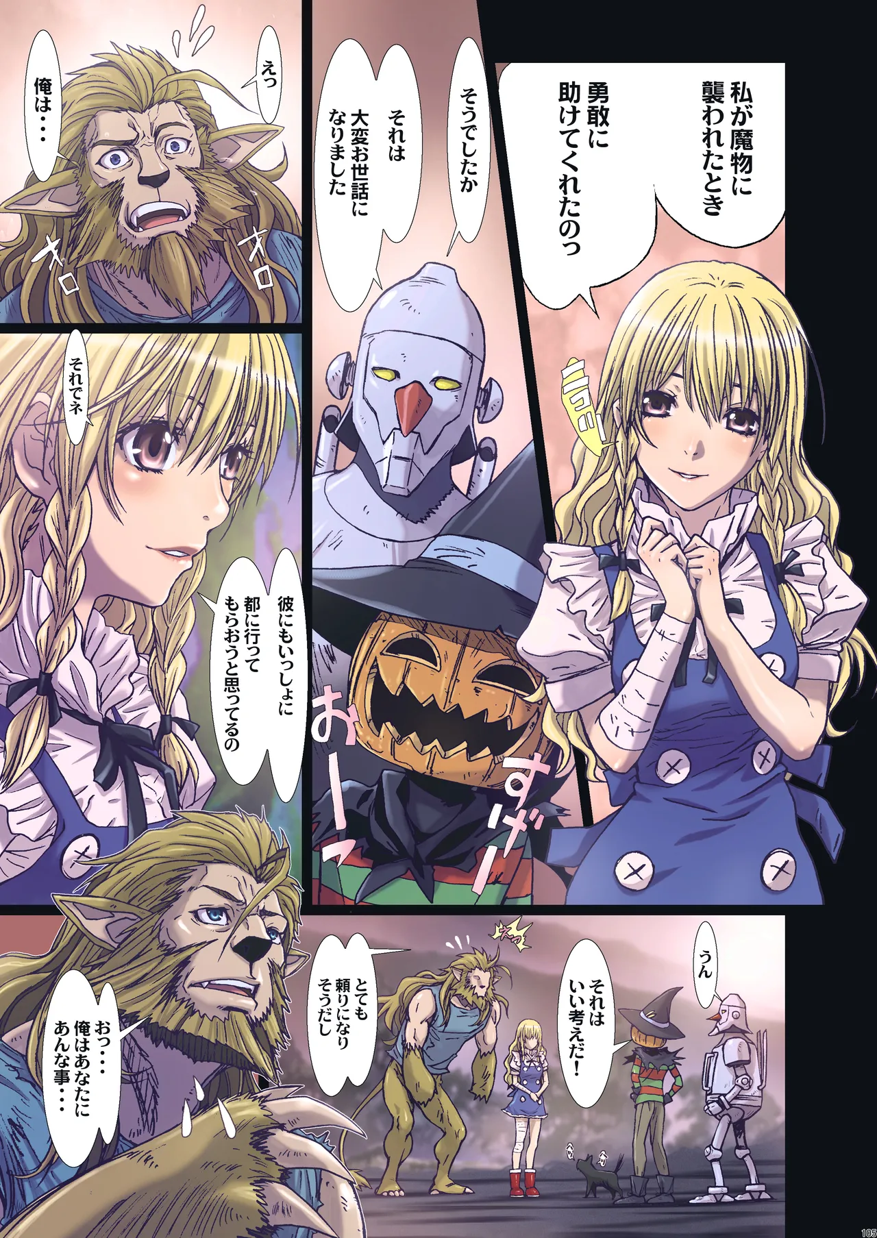 Other Zone 総集編1 Page.104