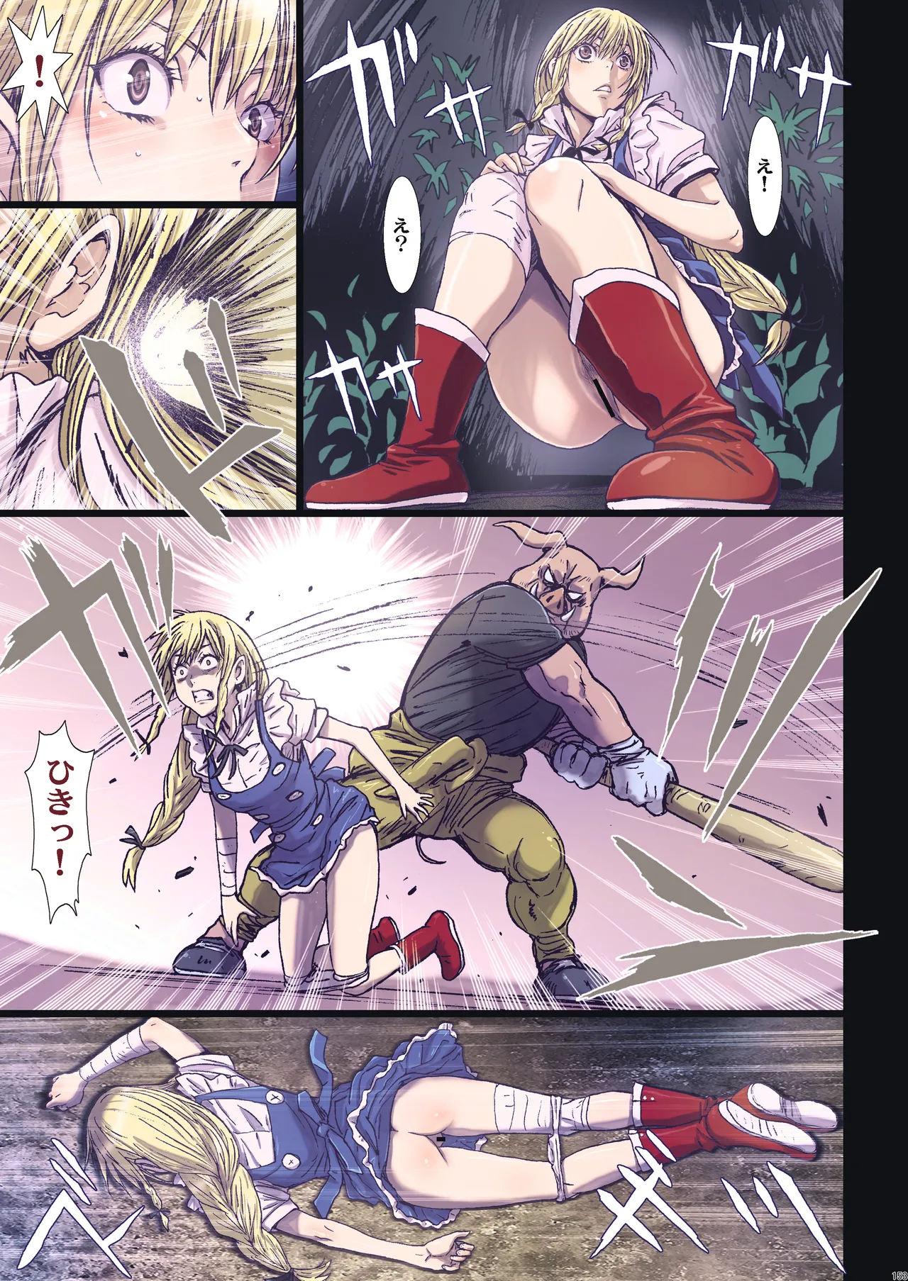 Other Zone 総集編1 Page.152