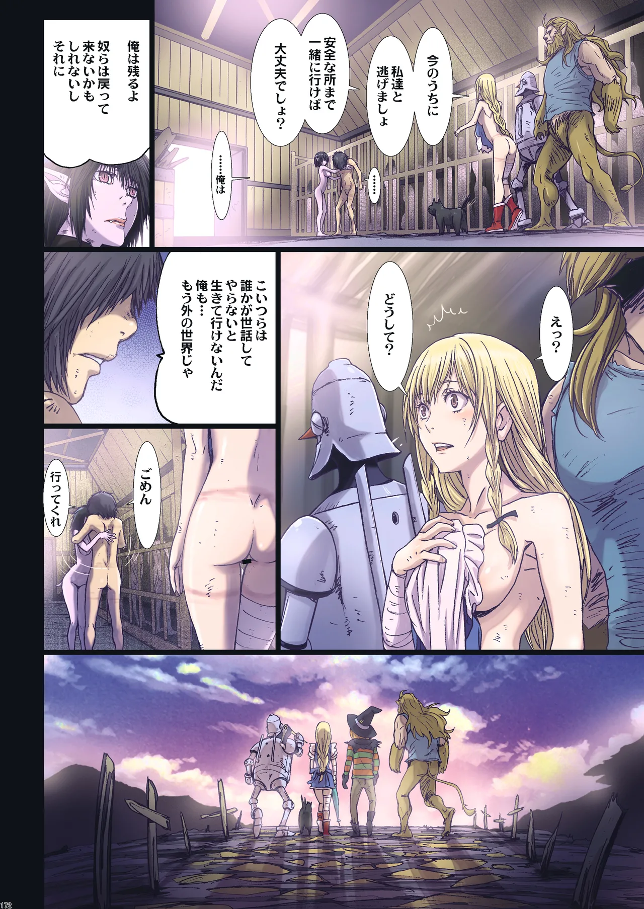 Other Zone 総集編1 Page.171
