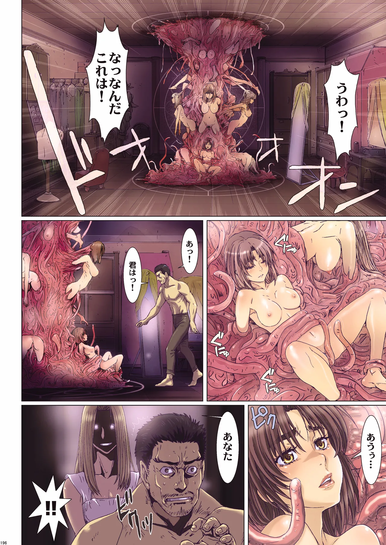 Other Zone 総集編1 Page.195