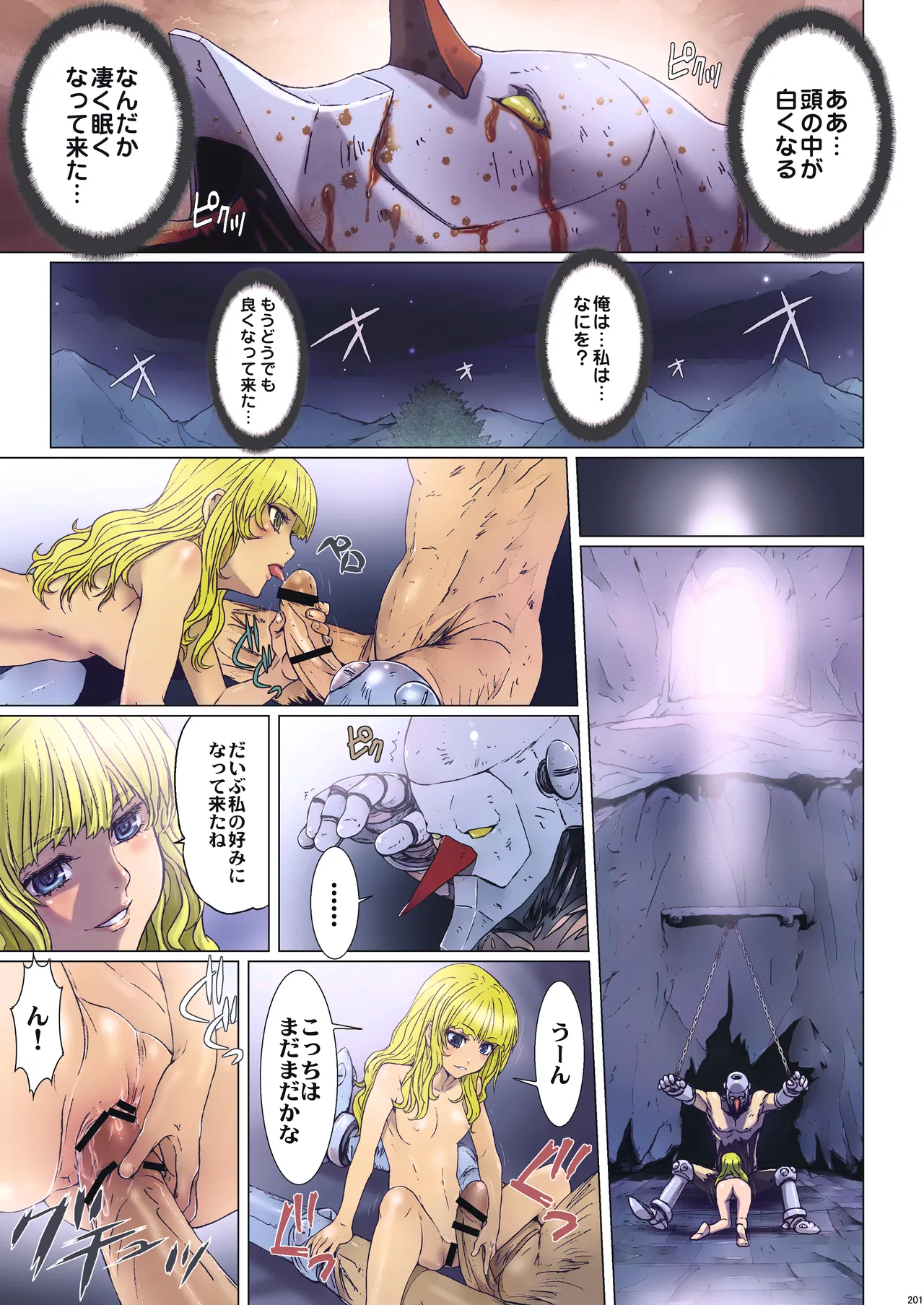 Other Zone 総集編1 Page.200