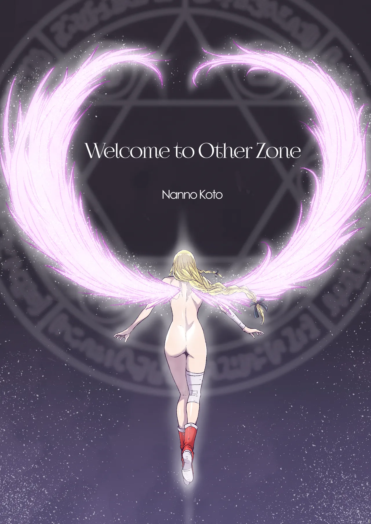 Other Zone 総集編1 Page.3