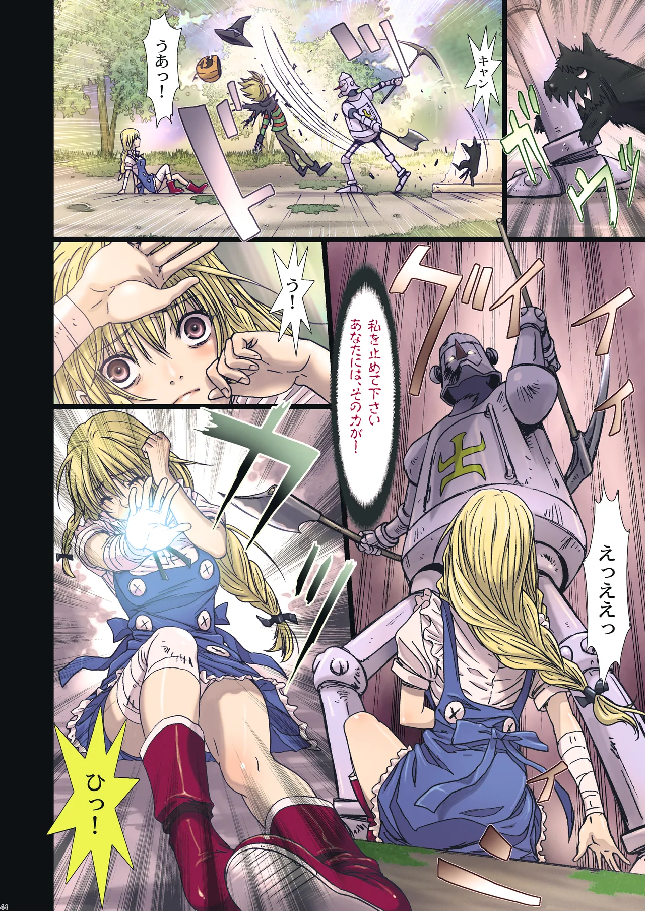 Other Zone 総集編1 Page.44