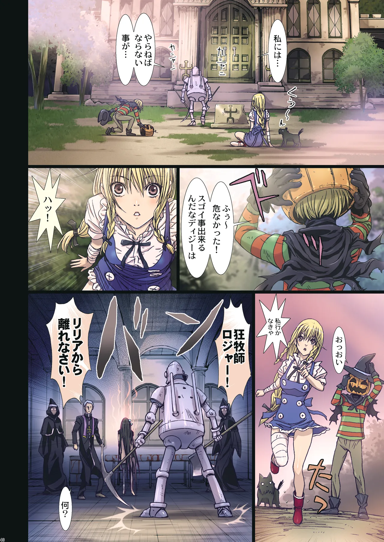 Other Zone 総集編1 Page.46