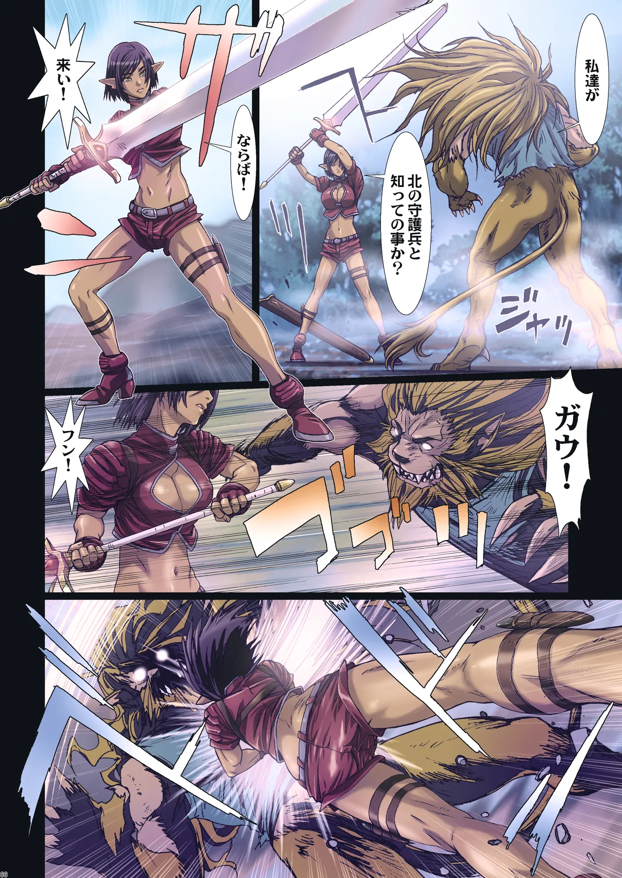 Other Zone 総集編1 Page.66