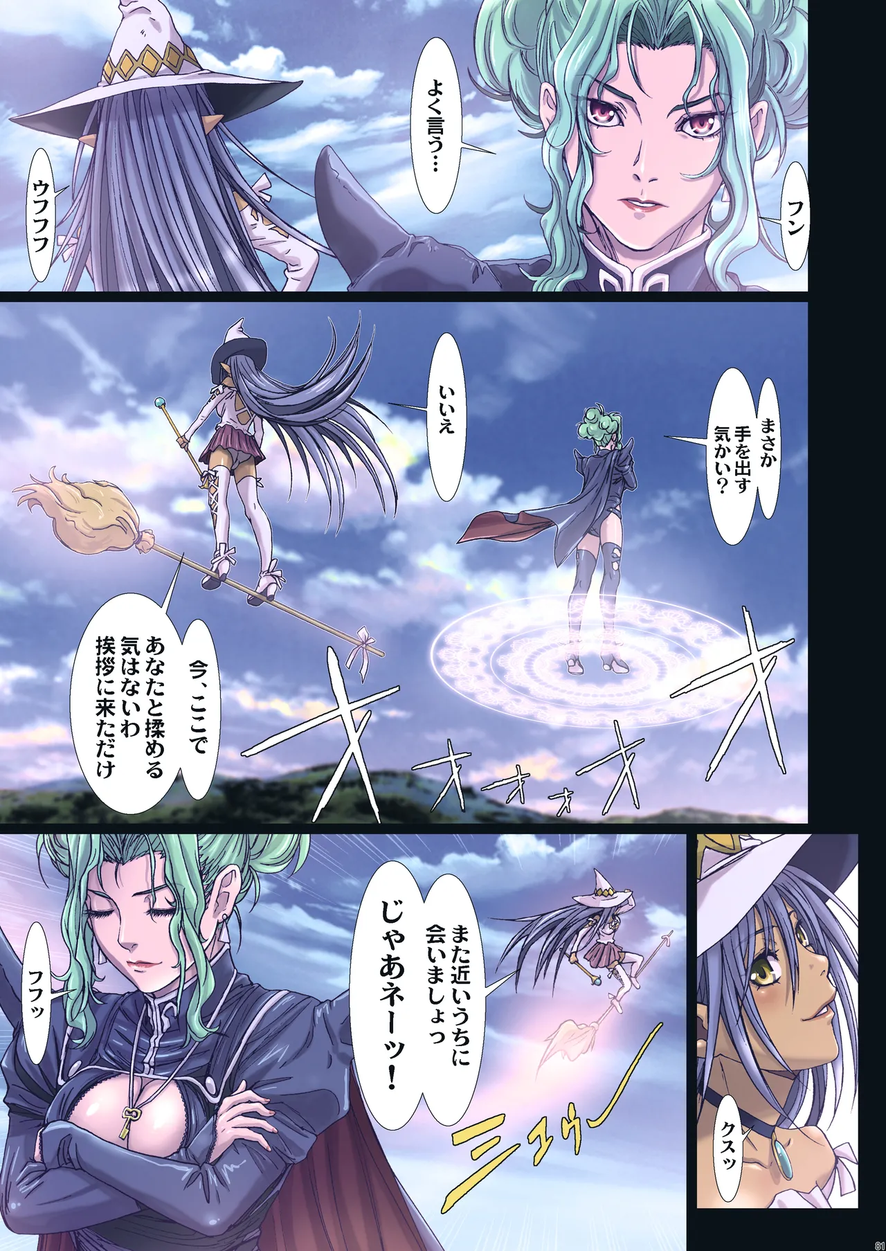 Other Zone 総集編1 Page.81