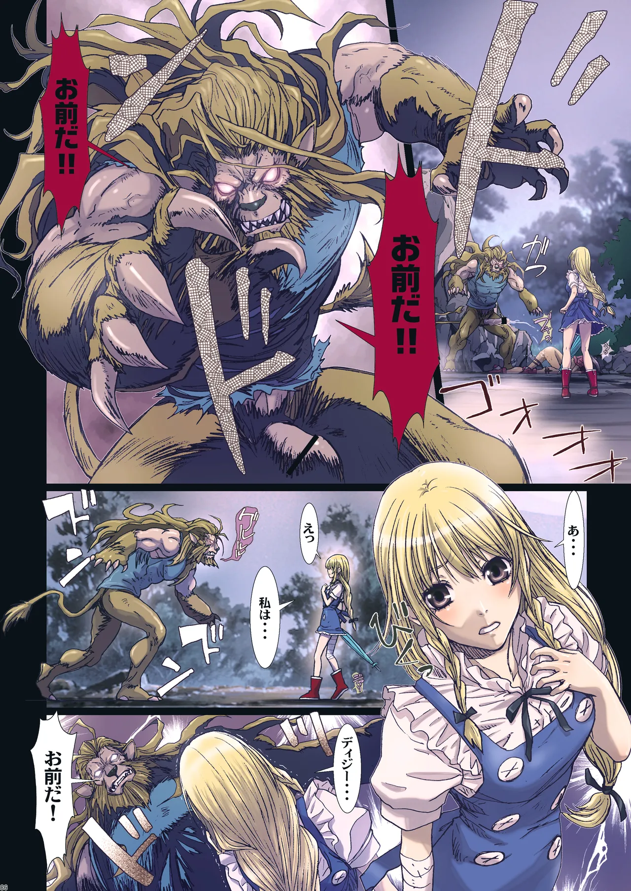 Other Zone 総集編1 Page.86
