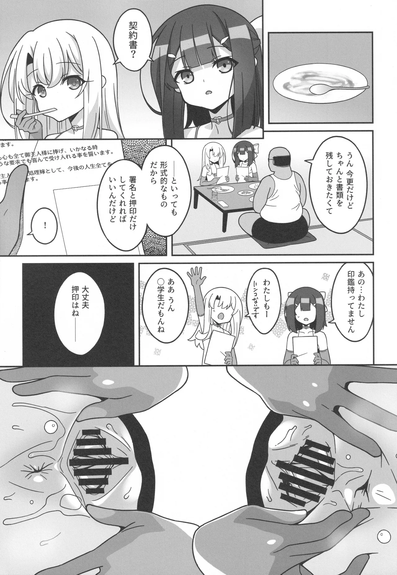 吸精魔力中毒9 Page.10