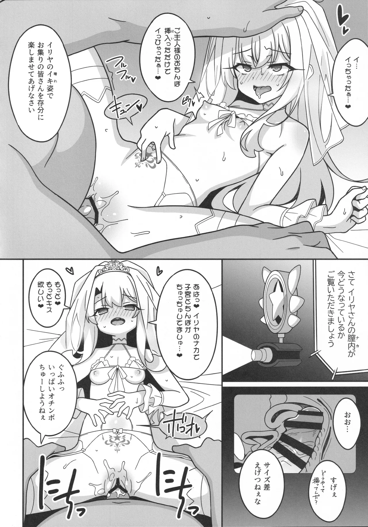 吸精魔力中毒9 Page.19