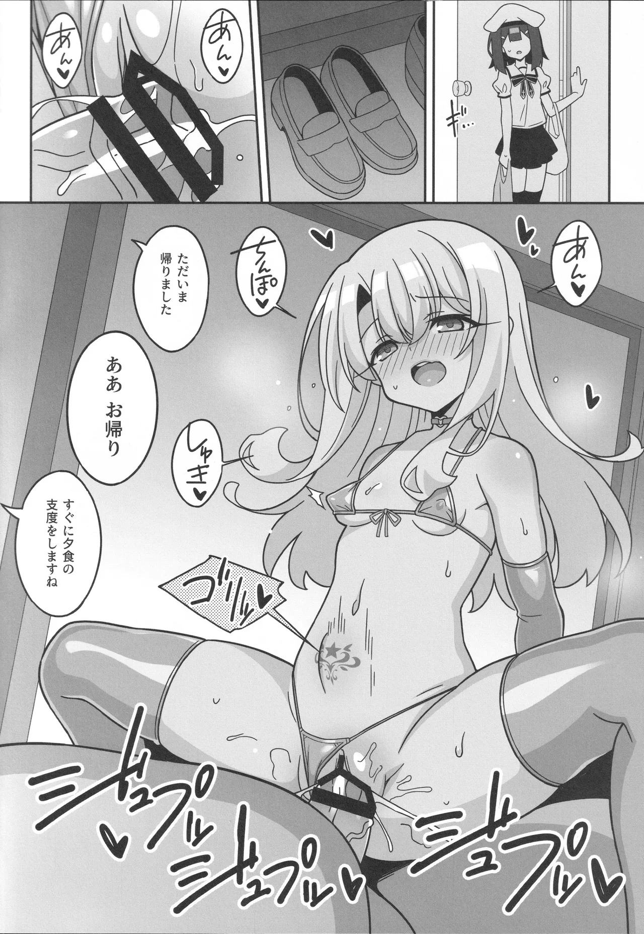 吸精魔力中毒9 Page.3