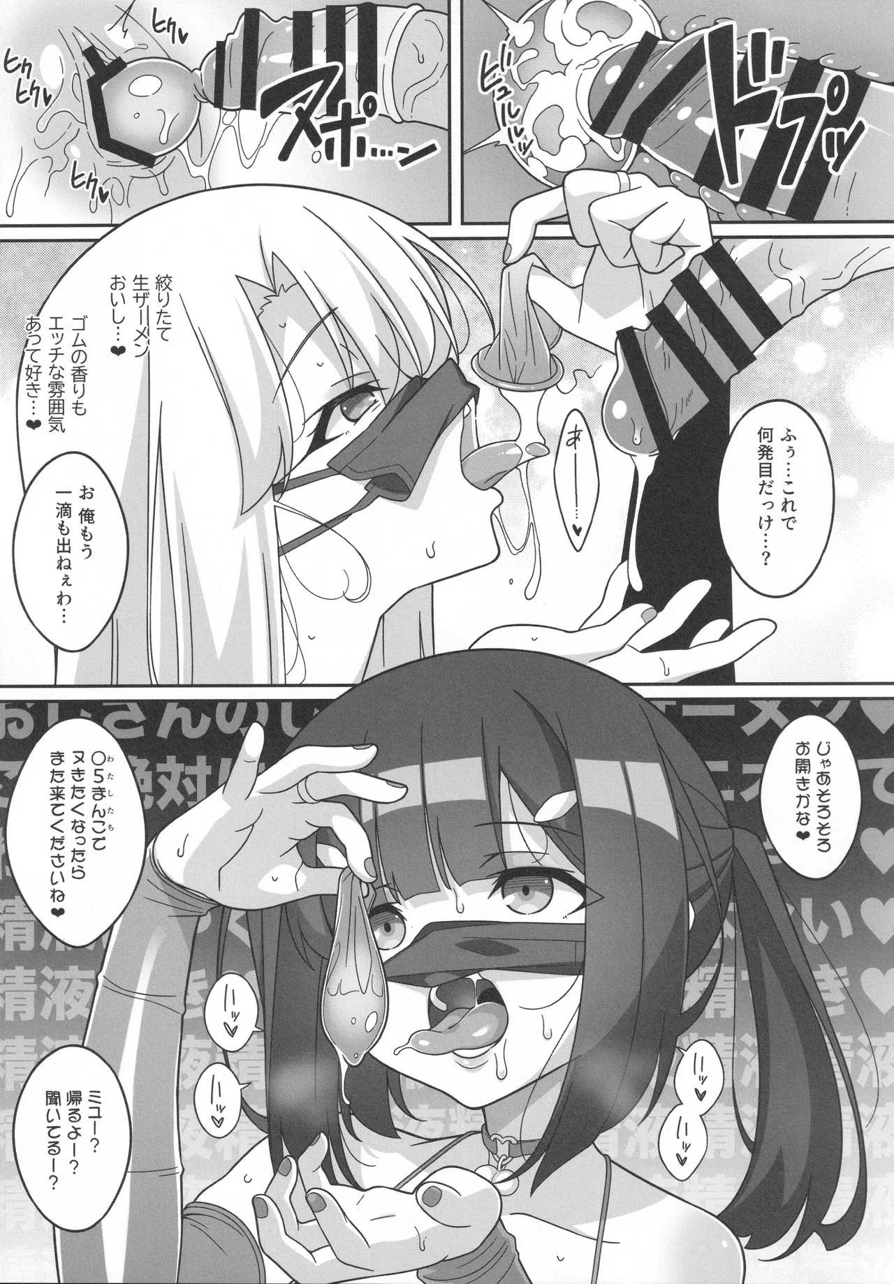 吸精魔力中毒9 Page.30