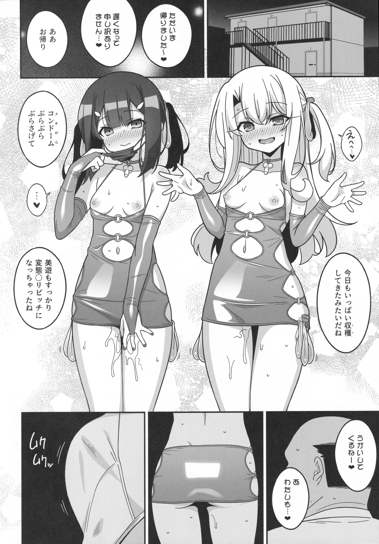 吸精魔力中毒9 Page.31