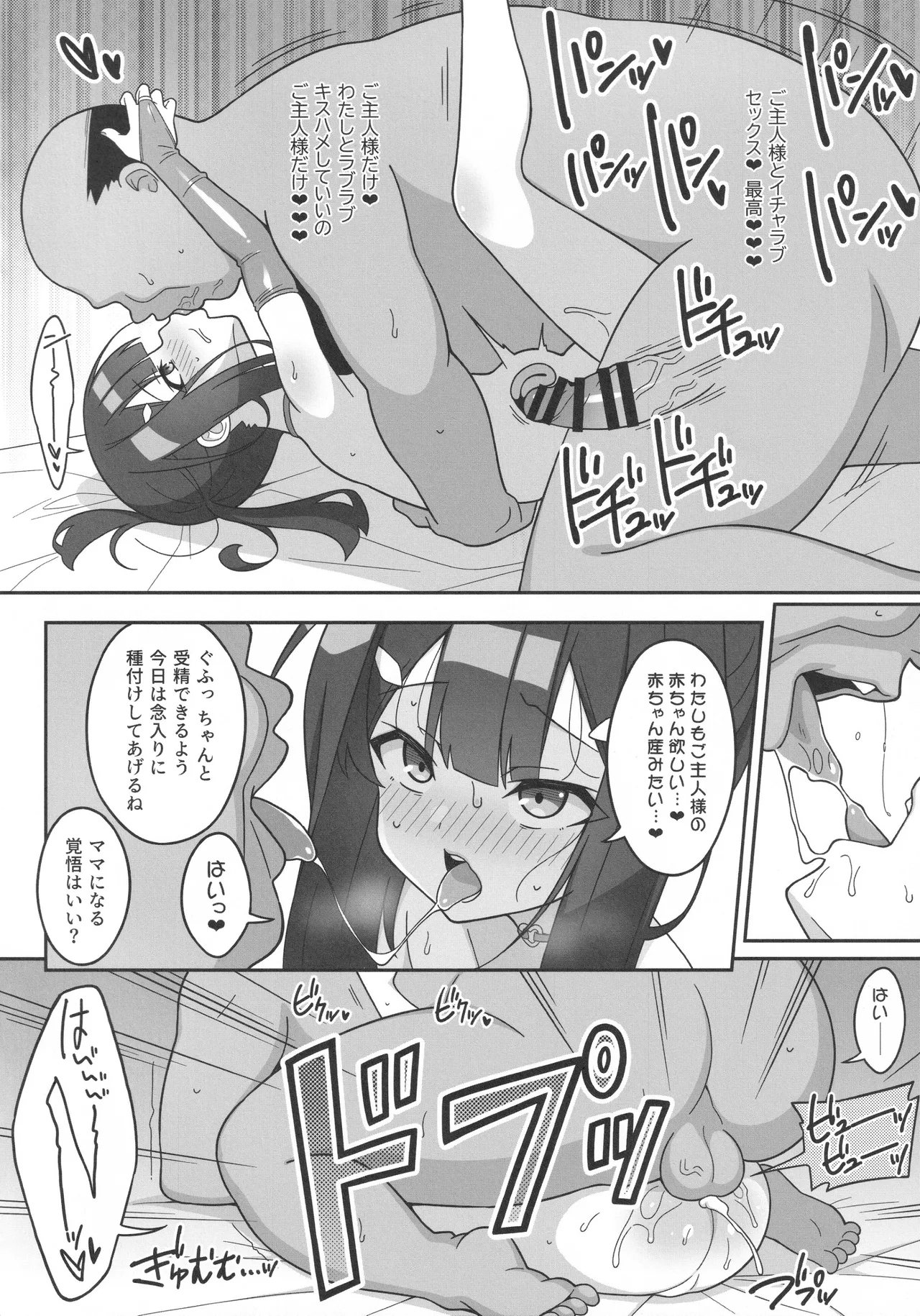 吸精魔力中毒9 Page.35