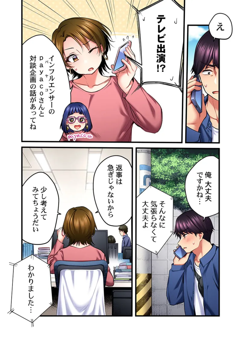 歌のお姉さんだってHしたい～こんな顔､TVの前のみんなには見せられないよ… 31 Page.18