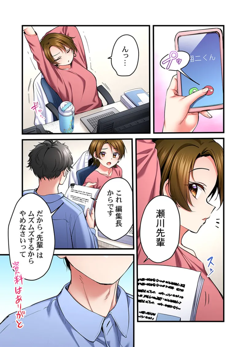 歌のお姉さんだってHしたい～こんな顔､TVの前のみんなには見せられないよ… 31 Page.19