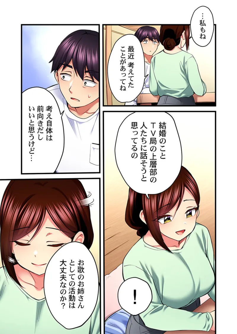 歌のお姉さんだってHしたい～こんな顔､TVの前のみんなには見せられないよ… 31 Page.23