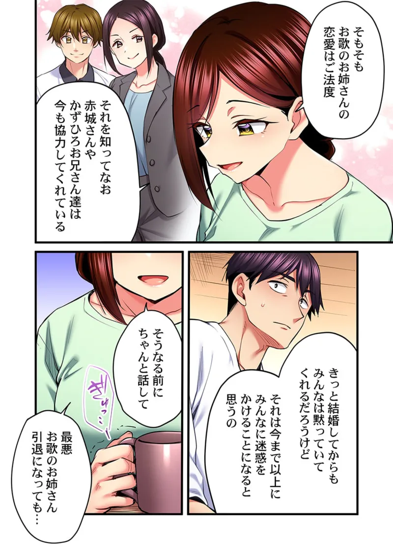 歌のお姉さんだってHしたい～こんな顔､TVの前のみんなには見せられないよ… 31 Page.24