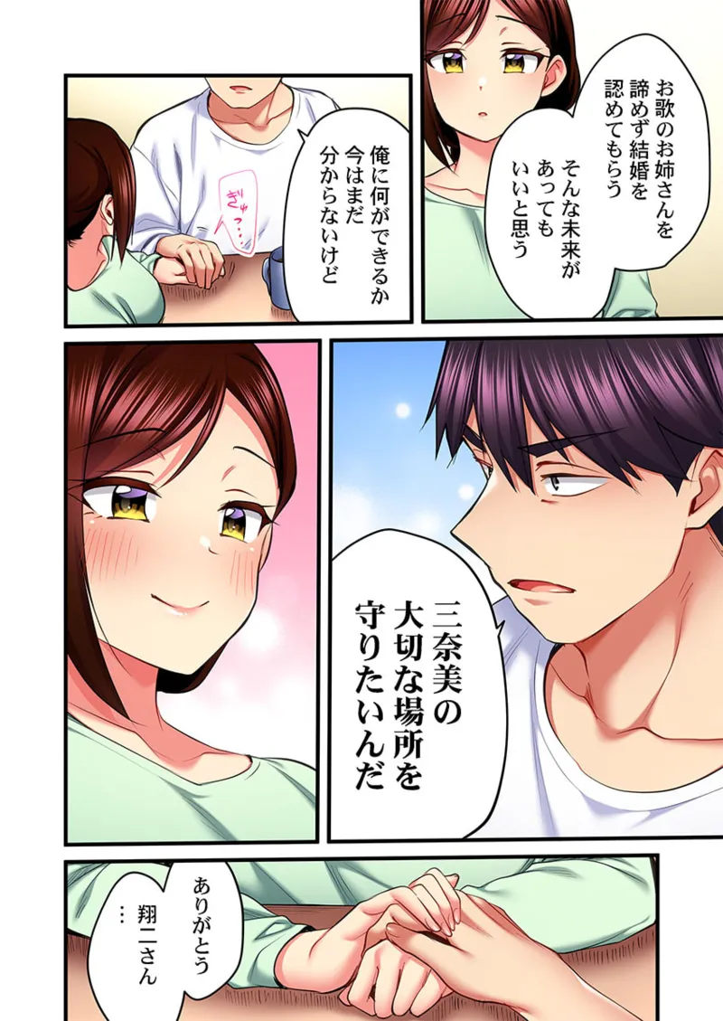 歌のお姉さんだってHしたい～こんな顔､TVの前のみんなには見せられないよ… 31 Page.26