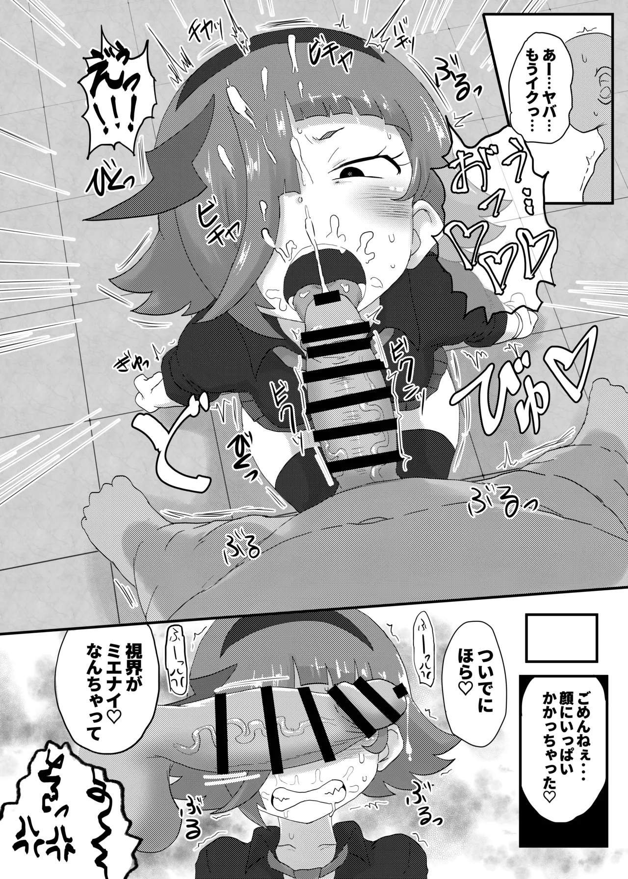 ひみつのむふふ Page.11