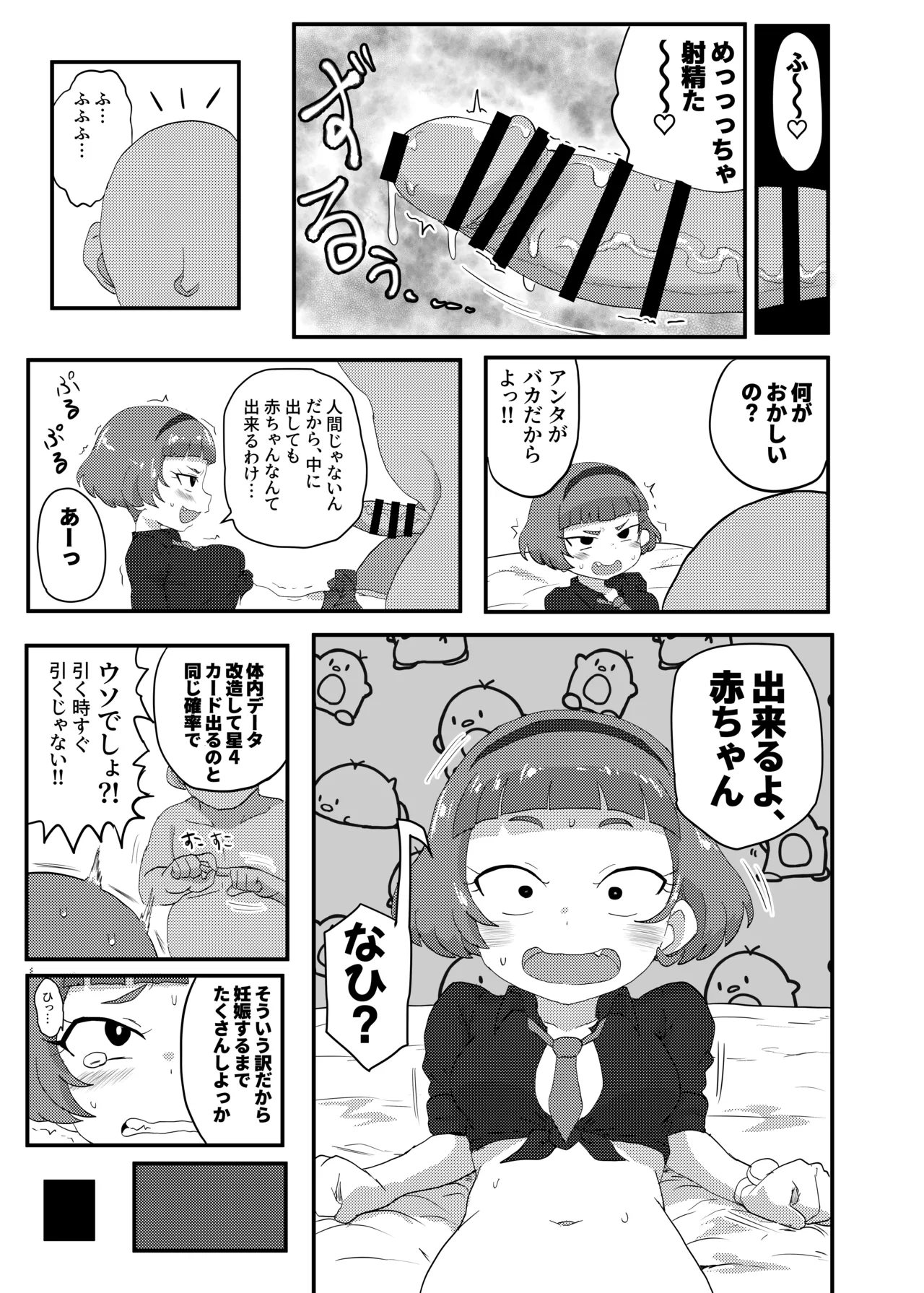 ひみつのむふふ Page.16