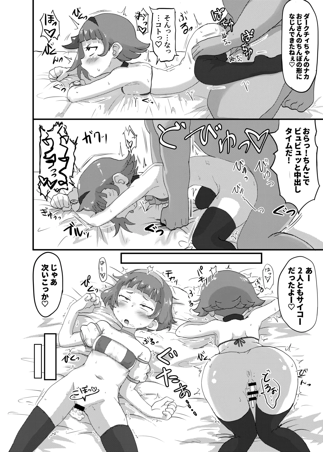 ひみつのむふふ Page.27