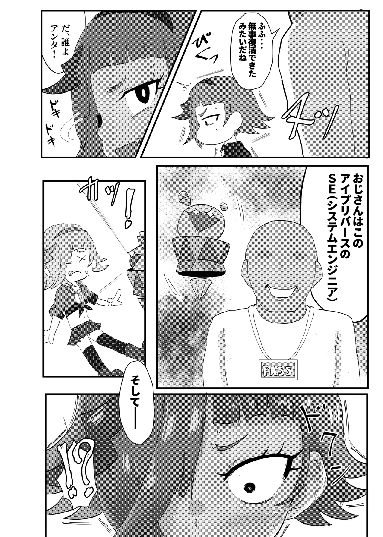 ひみつのむふふ Page.5