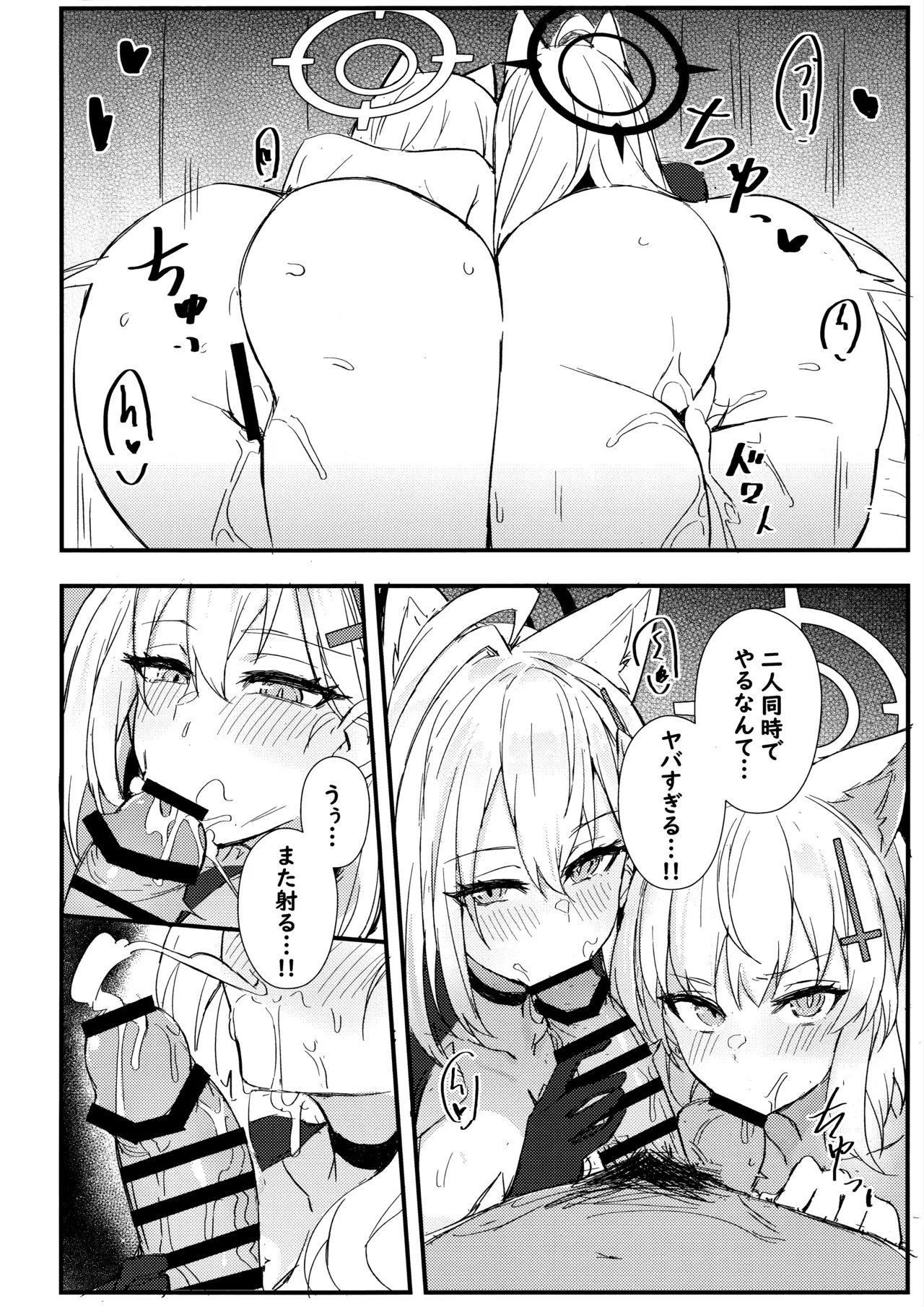 シロコたちは先生の○○○が欲しい Page.11