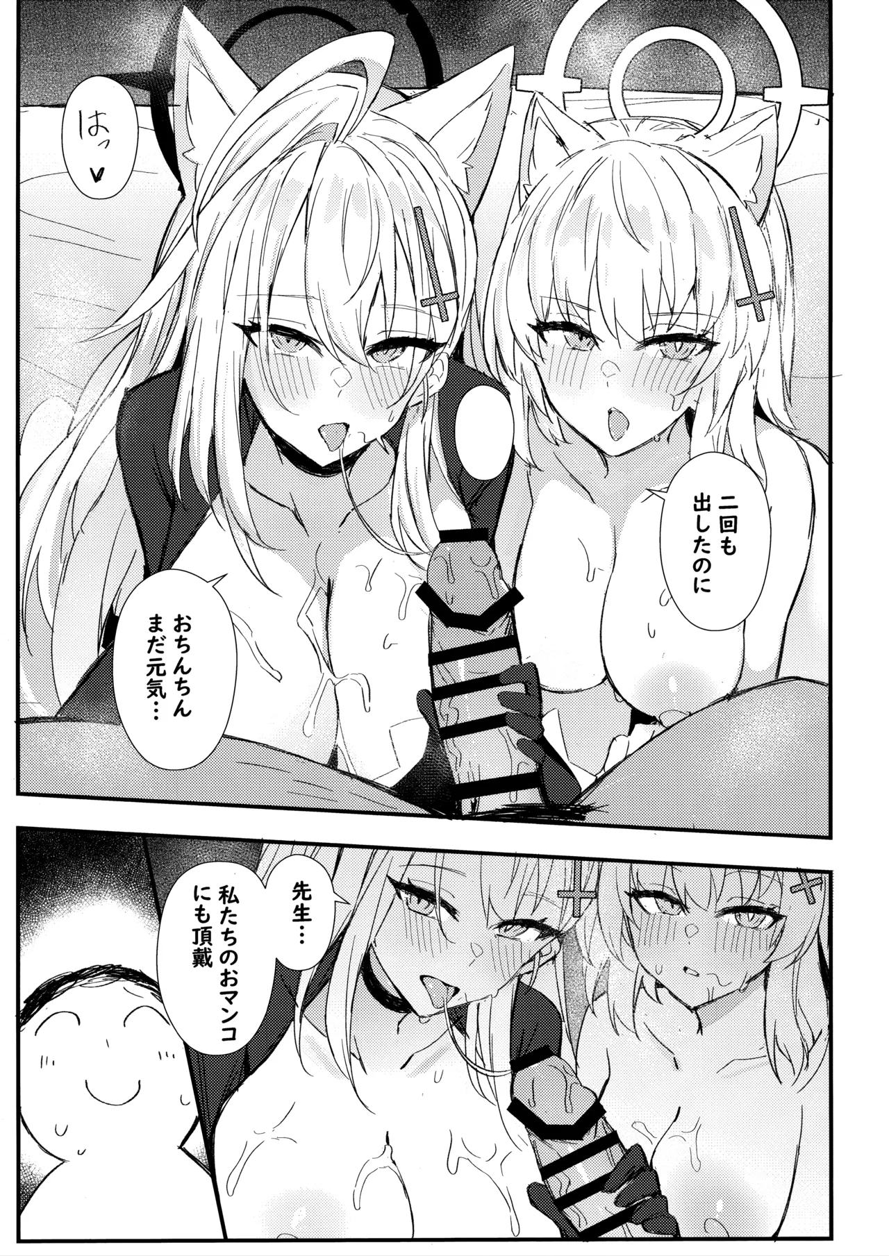 シロコたちは先生の○○○が欲しい Page.12