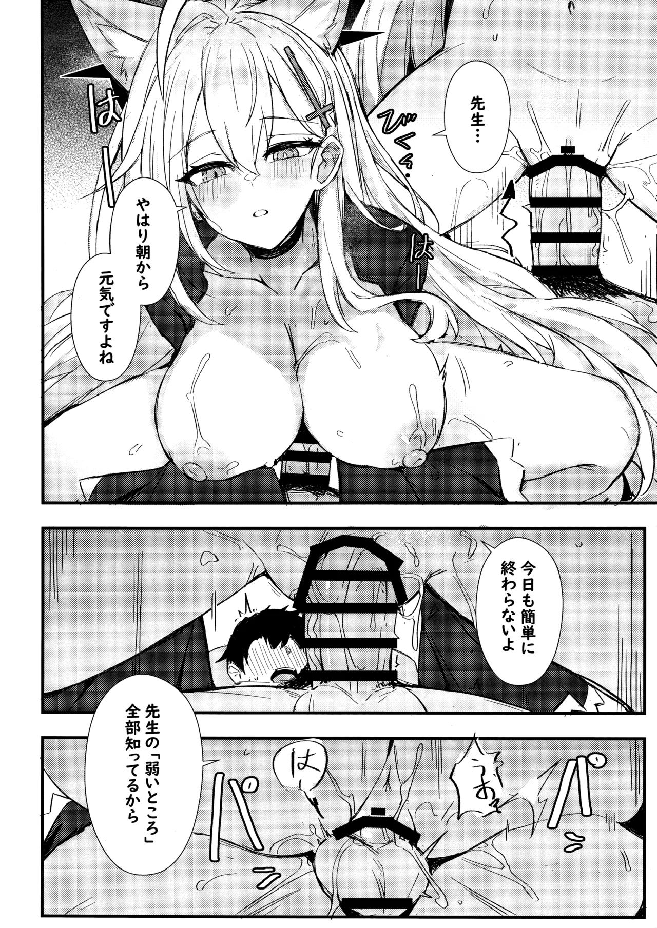 シロコたちは先生の○○○が欲しい Page.3