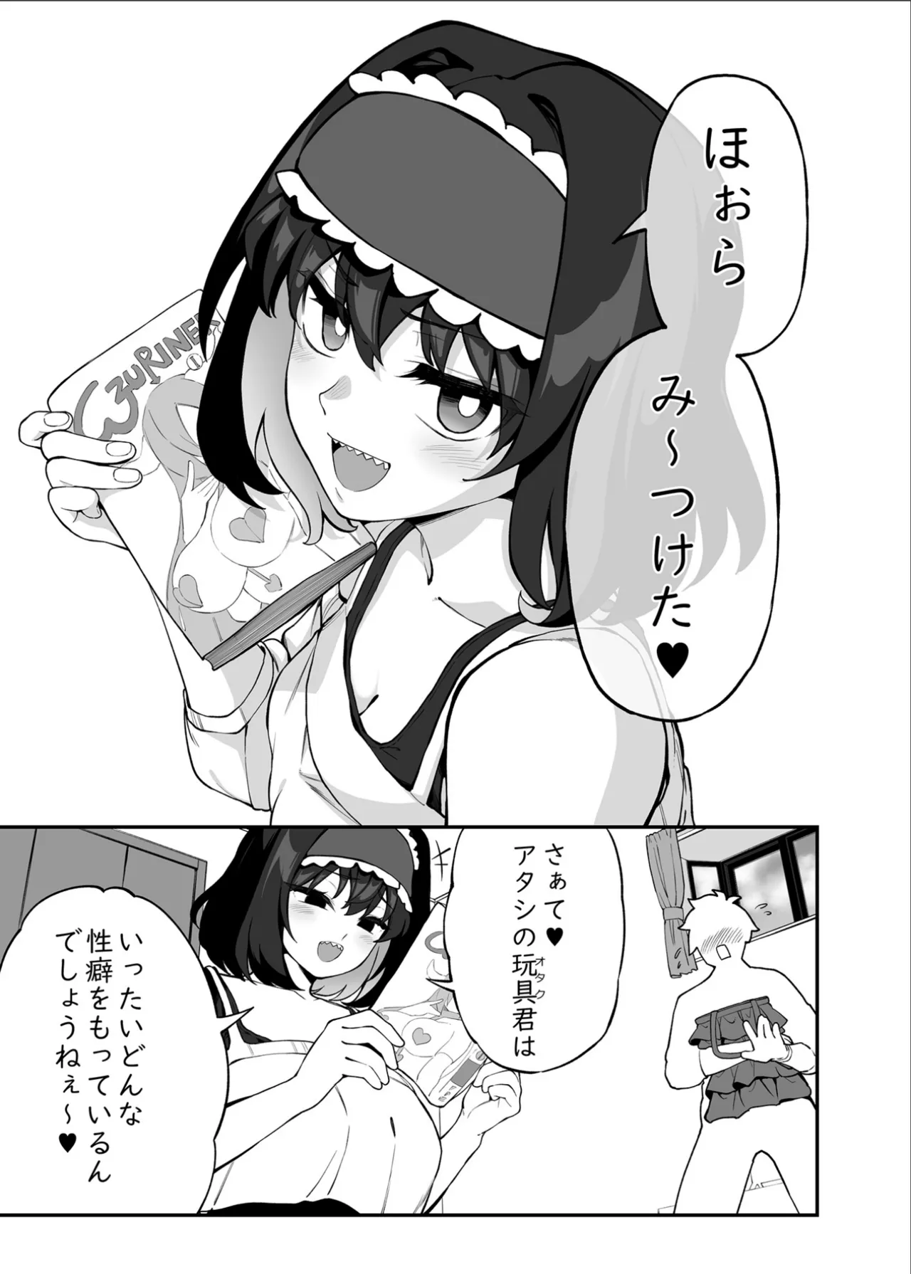 ガリィちゃんの玩具2（戦姫絶唱シンフォギア） Page.14