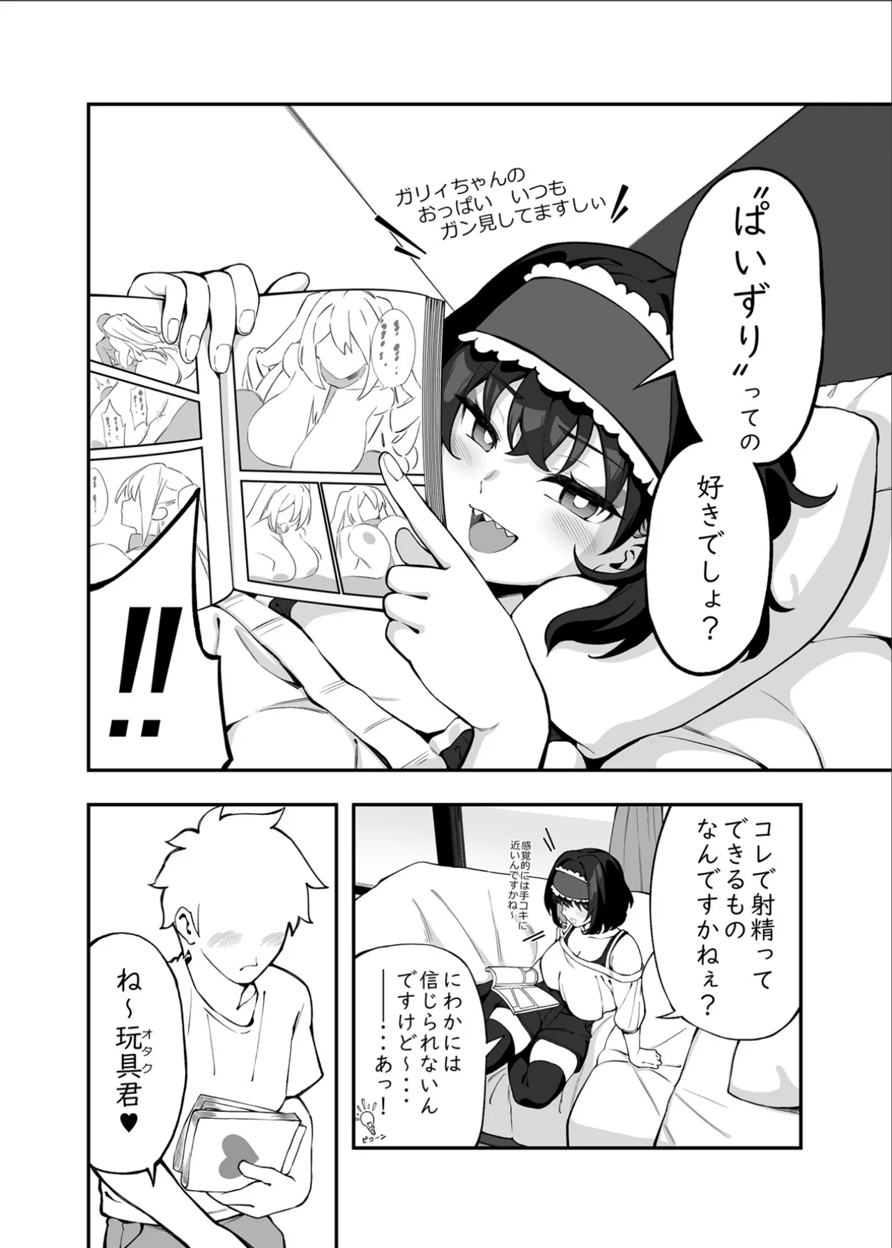 ガリィちゃんの玩具2（戦姫絶唱シンフォギア） Page.17