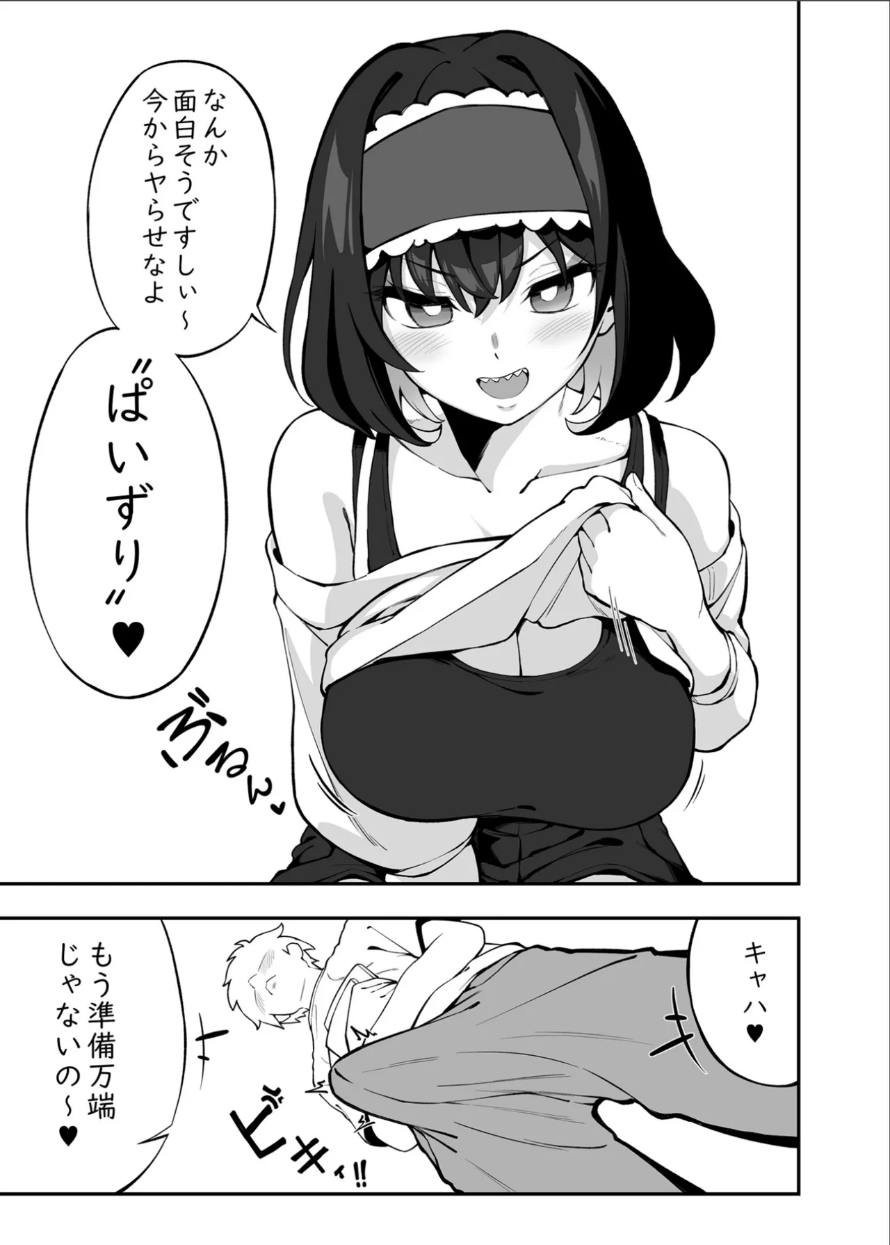 ガリィちゃんの玩具2（戦姫絶唱シンフォギア） Page.18
