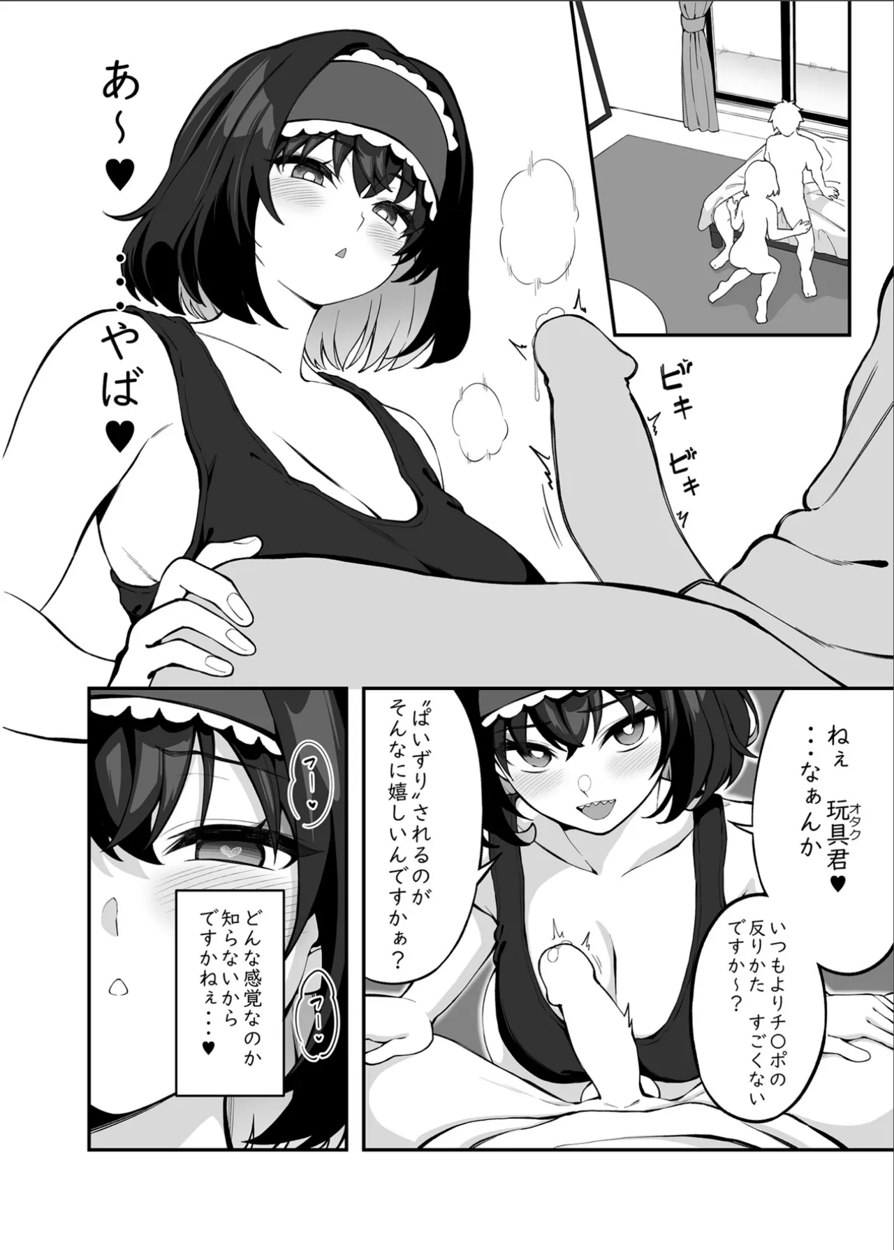 ガリィちゃんの玩具2（戦姫絶唱シンフォギア） Page.19