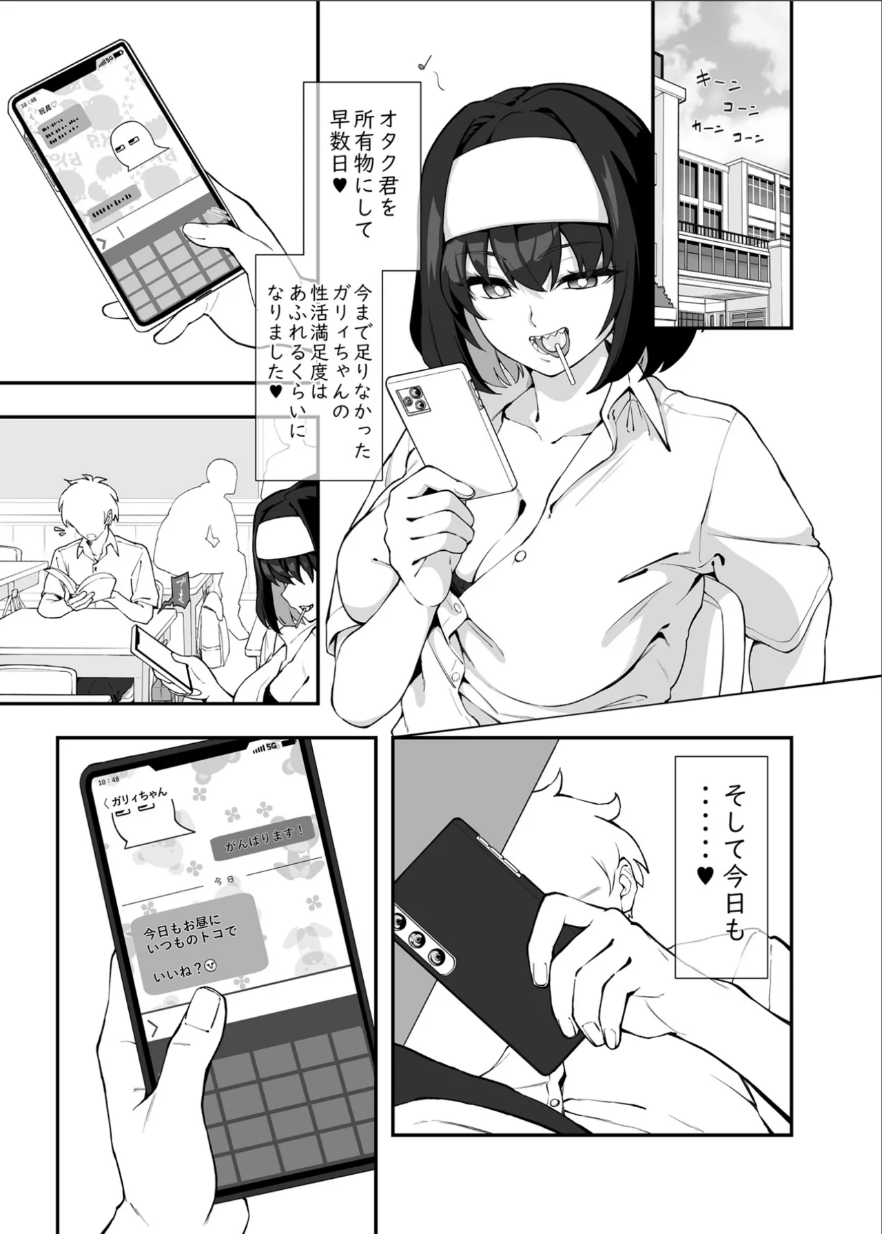 ガリィちゃんの玩具2（戦姫絶唱シンフォギア） Page.2