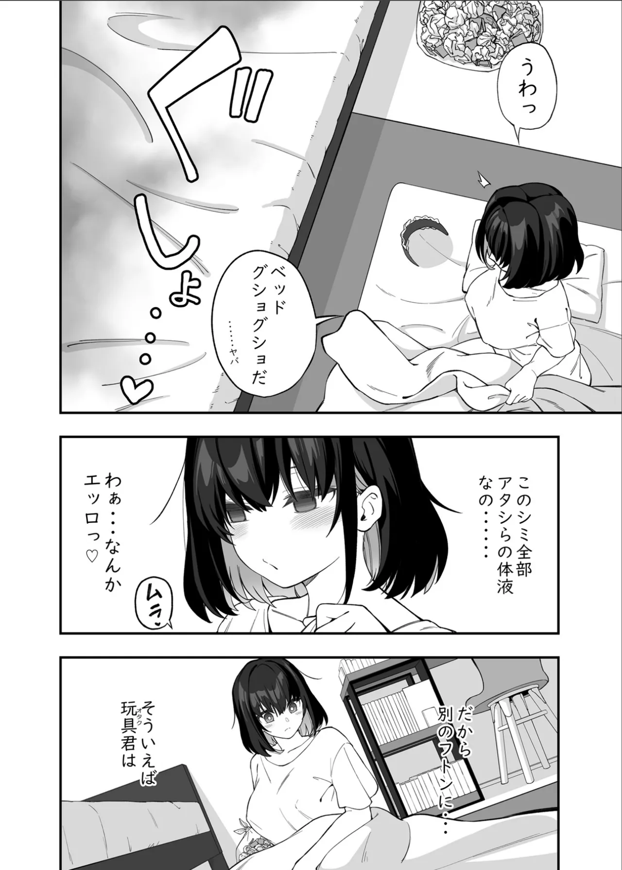 ガリィちゃんの玩具2（戦姫絶唱シンフォギア） Page.35