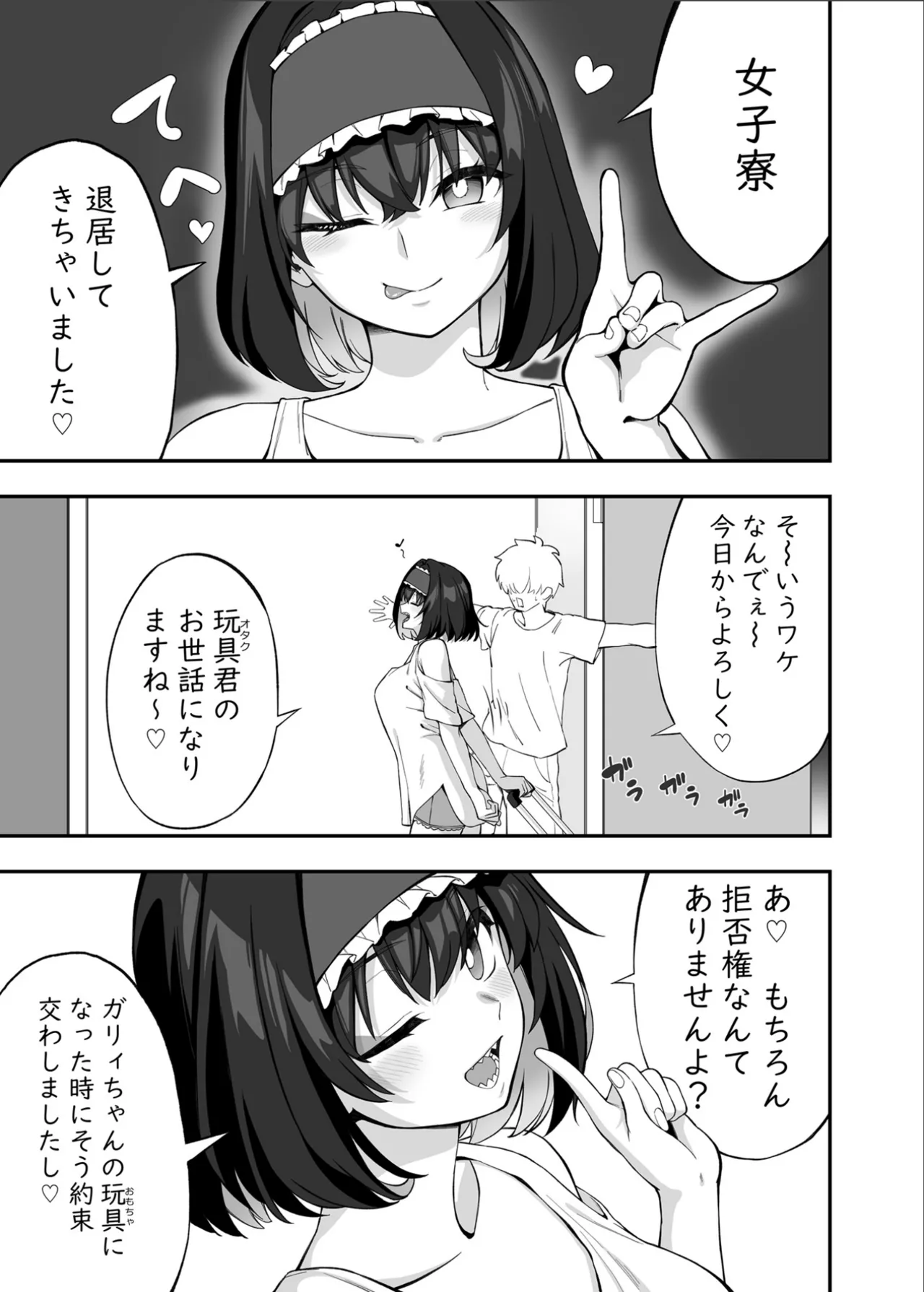 ガリィちゃんの玩具2（戦姫絶唱シンフォギア） Page.52
