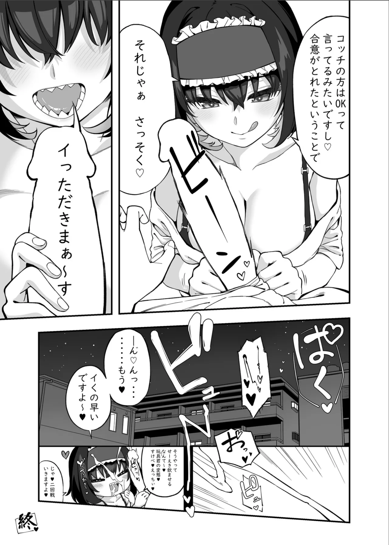 ガリィちゃんの玩具2（戦姫絶唱シンフォギア） Page.54