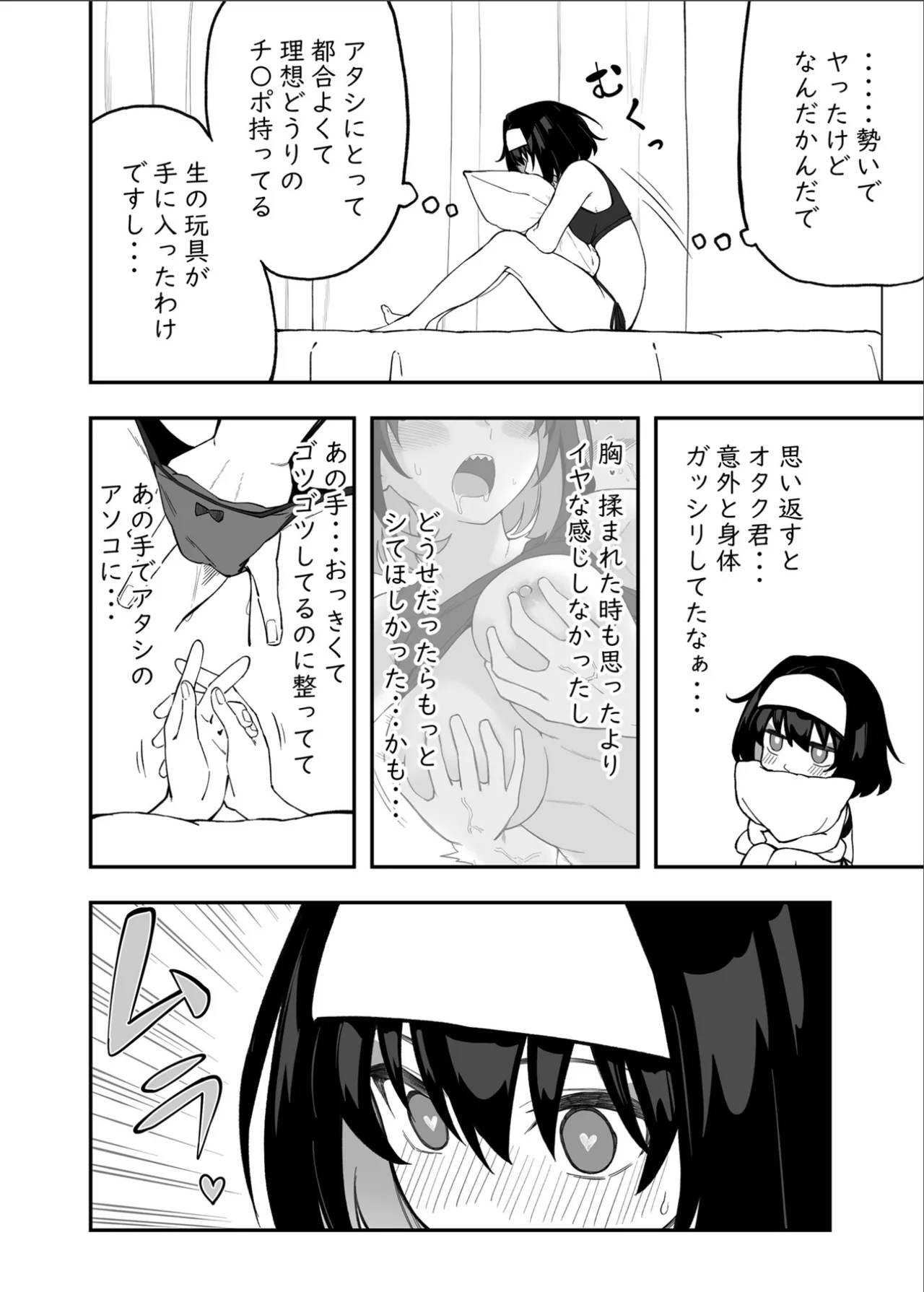 ガリィちゃんの玩具2（戦姫絶唱シンフォギア） Page.57