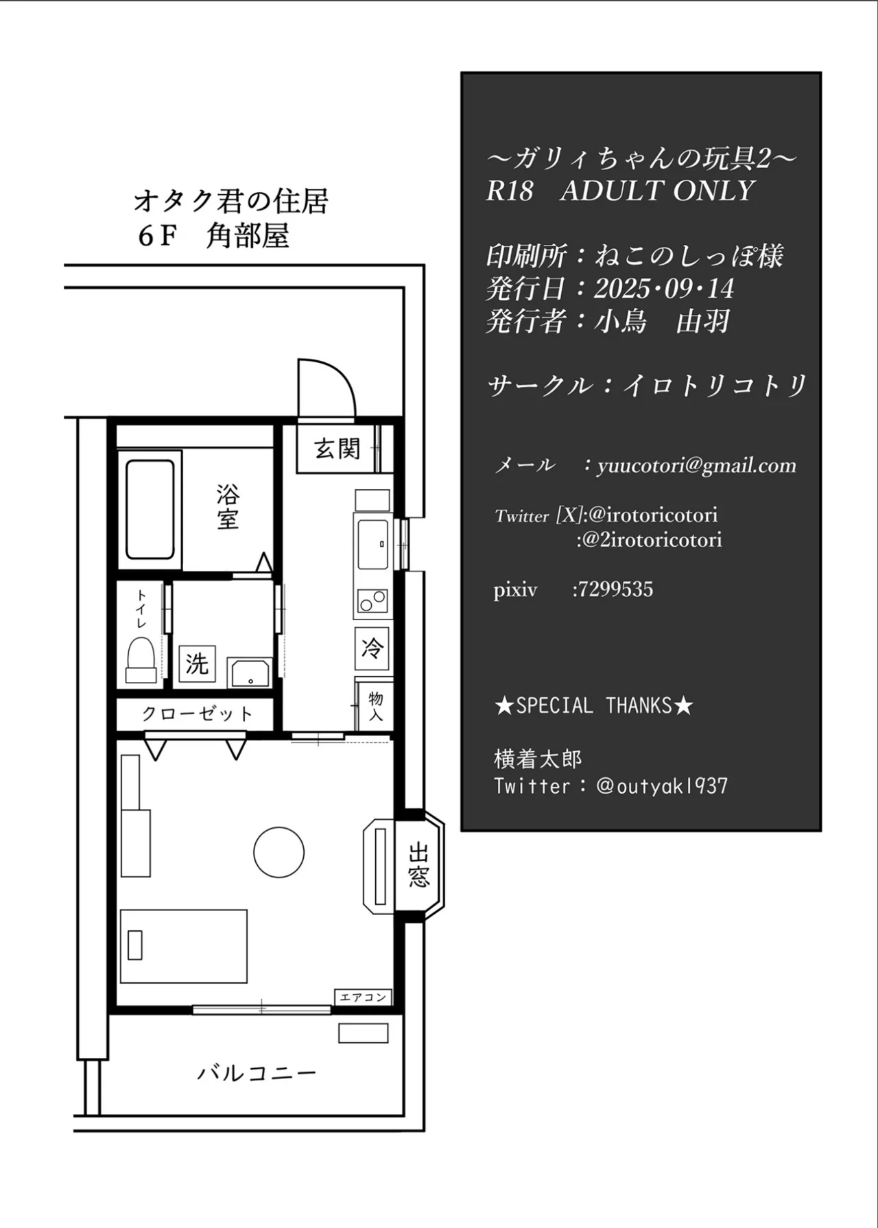 ガリィちゃんの玩具2（戦姫絶唱シンフォギア） Page.61