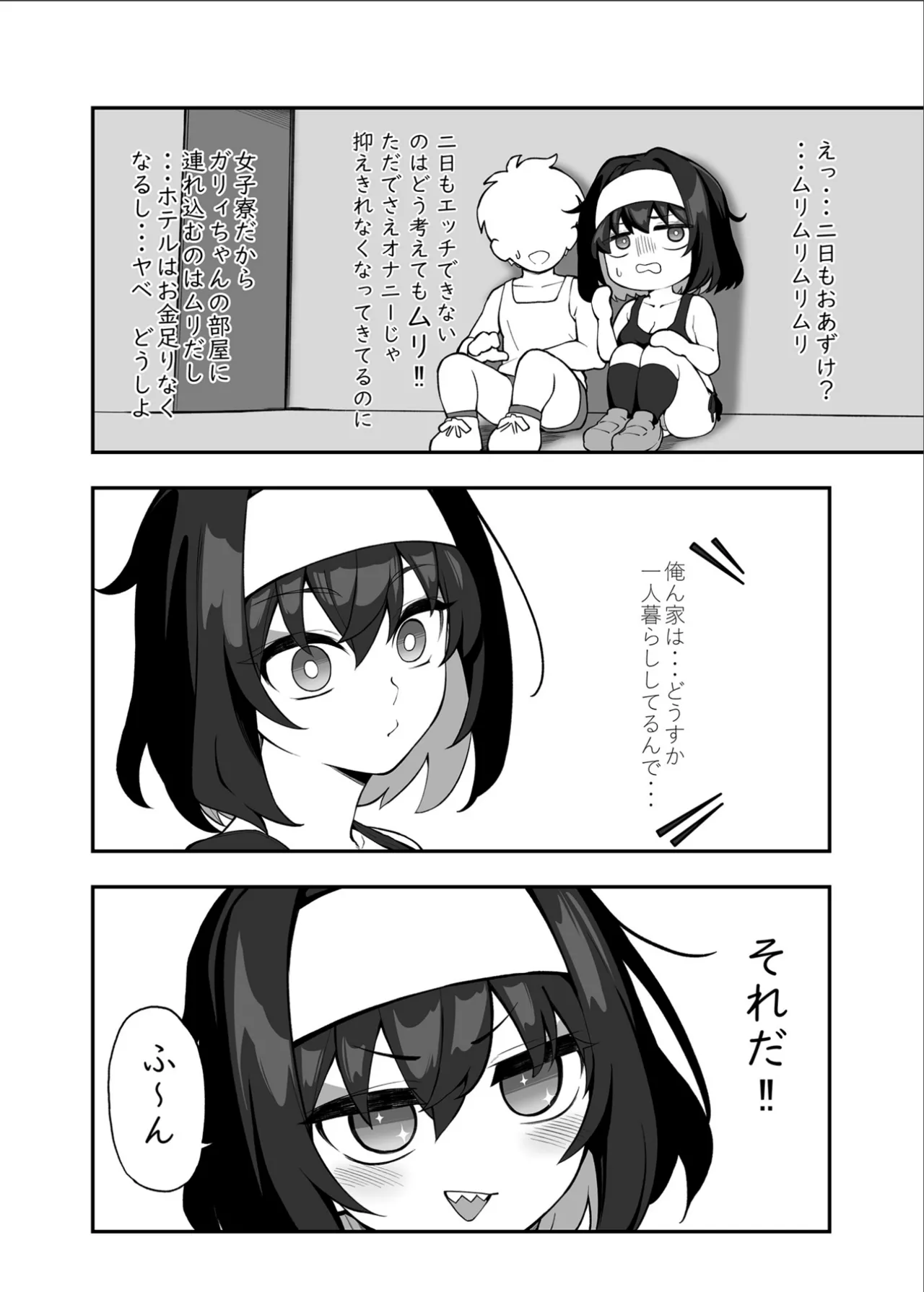 ガリィちゃんの玩具2（戦姫絶唱シンフォギア） Page.7
