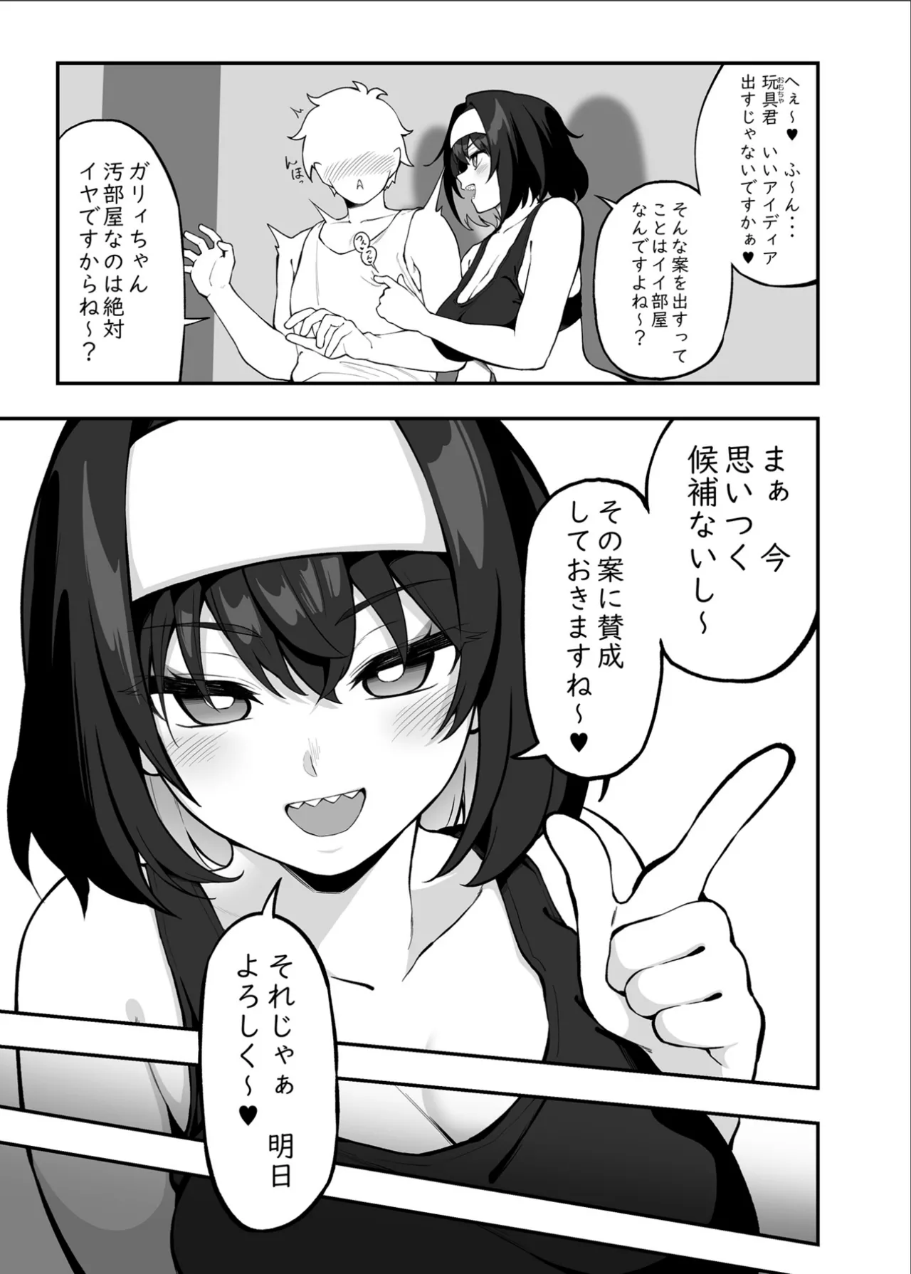 ガリィちゃんの玩具2（戦姫絶唱シンフォギア） Page.8
