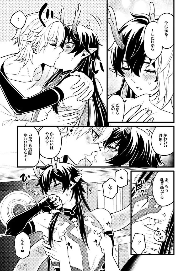 因果に眼差しを Page.14
