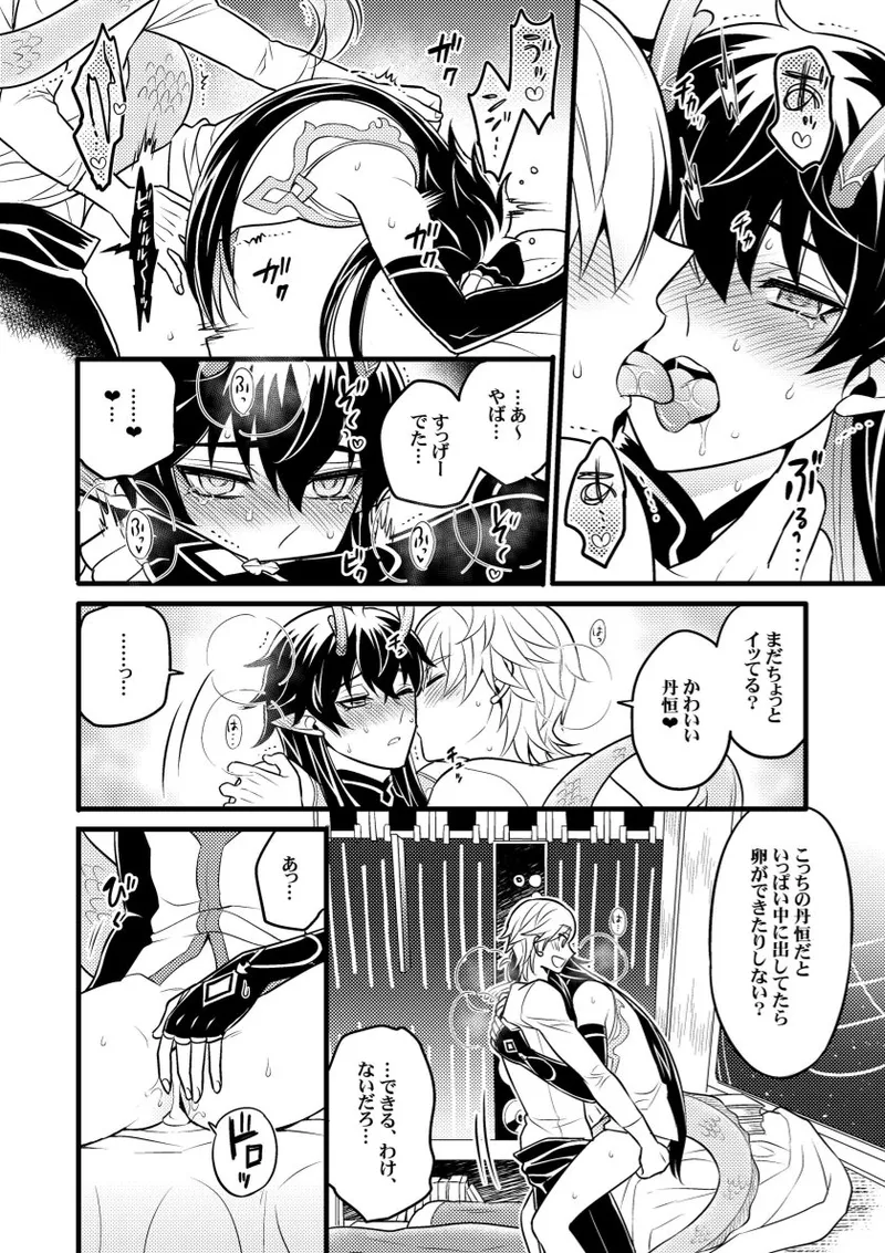因果に眼差しを Page.21