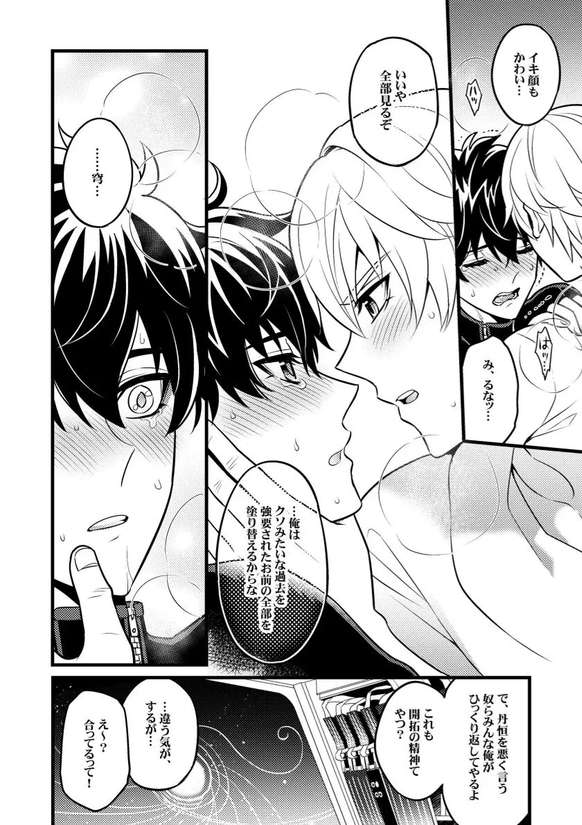 因果に眼差しを Page.25