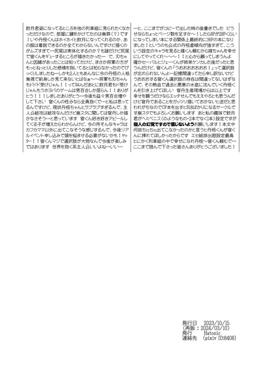 因果に眼差しを Page.28