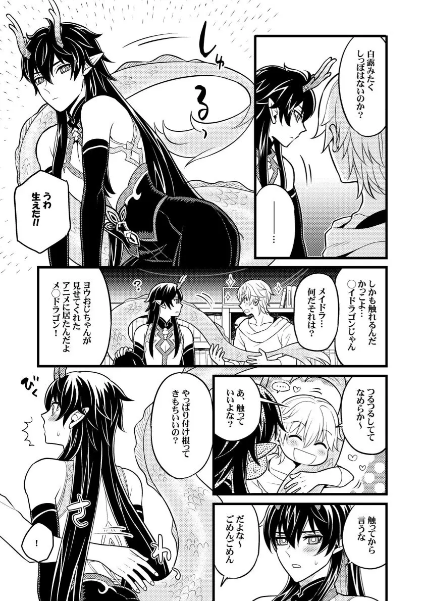 因果に眼差しを Page.4