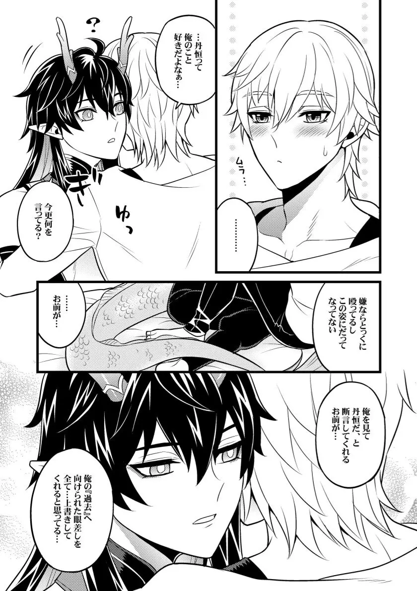 因果に眼差しを Page.6