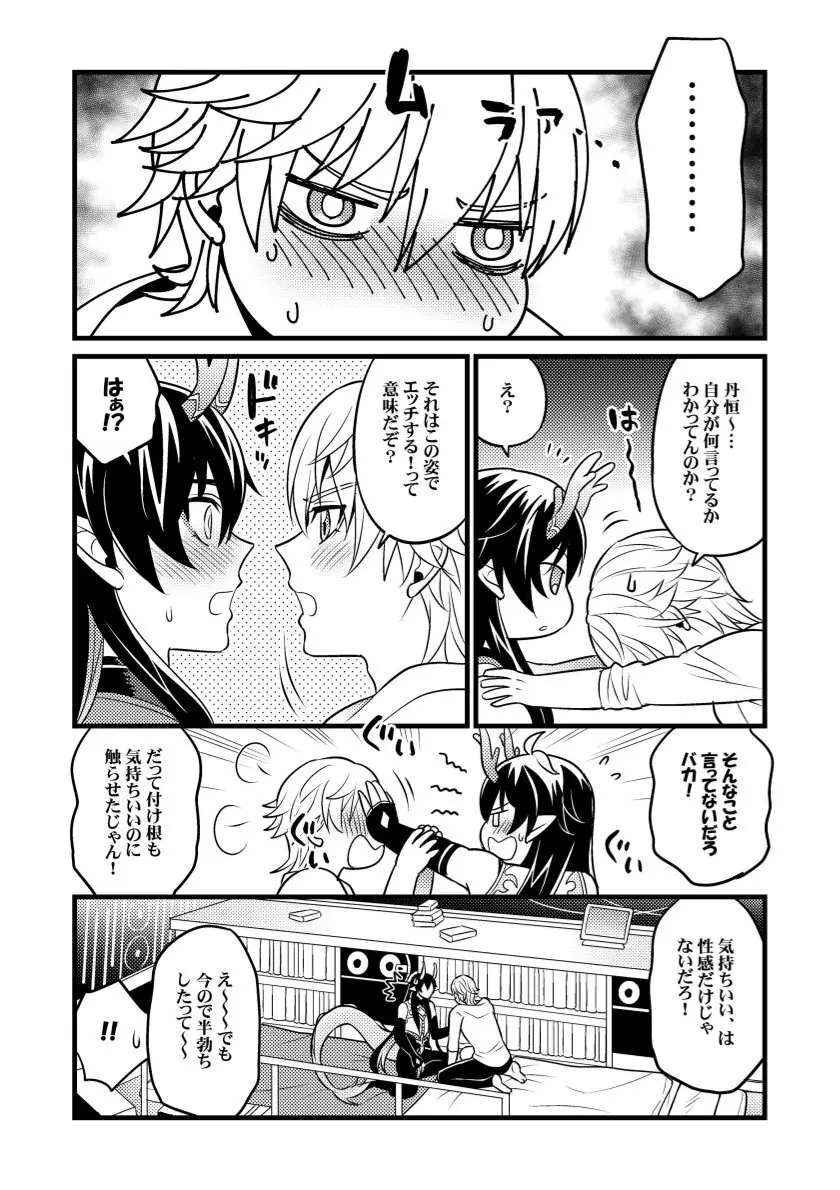 因果に眼差しを Page.7