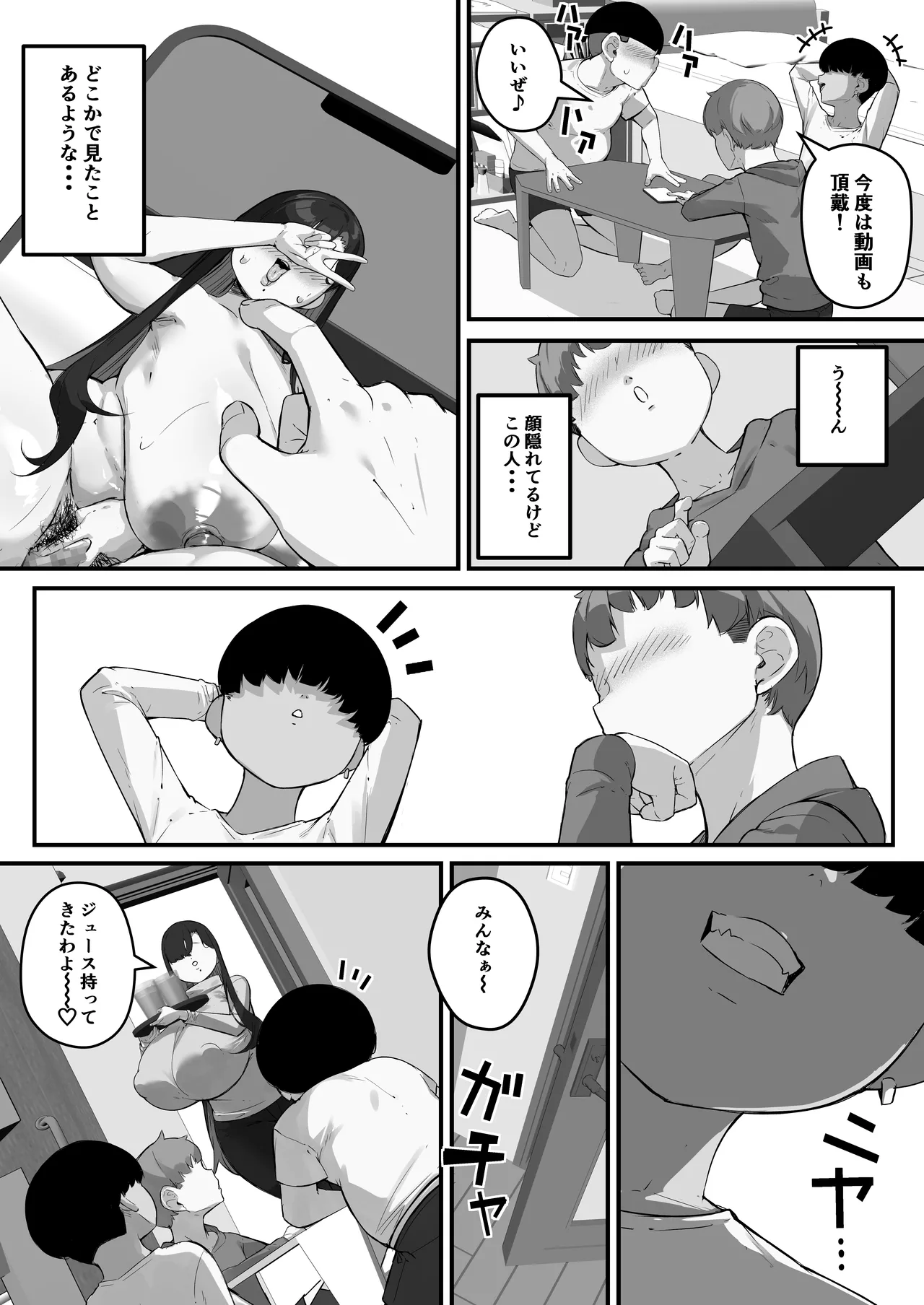 僕のママで童貞卒業させてあげる 何でもしてくれる僕のママ Page.3