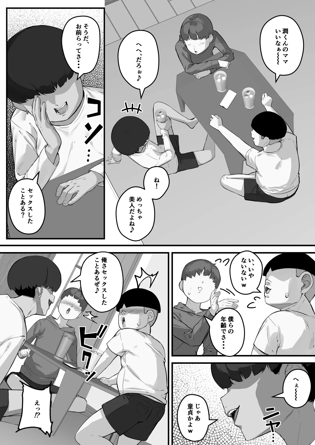 僕のママで童貞卒業させてあげる 何でもしてくれる僕のママ Page.5